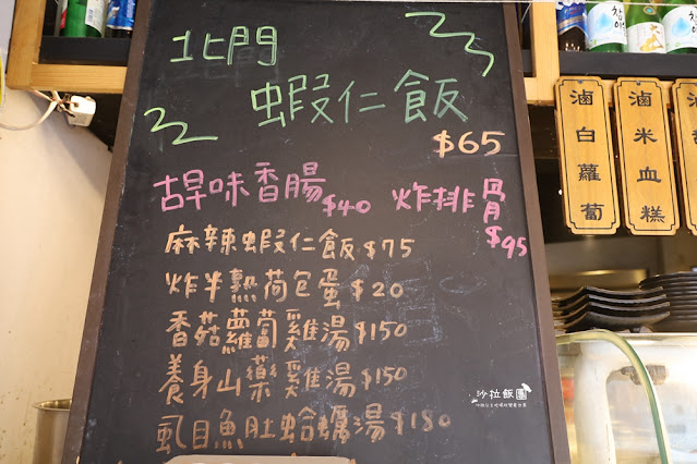 不用到台南『北門蝦仁飯‧煲湯』台北也能吃到蝦味十足的蝦仁飯 10 不用到台南『北門蝦仁飯‧煲湯』台北也能吃到蝦味十足的蝦仁飯