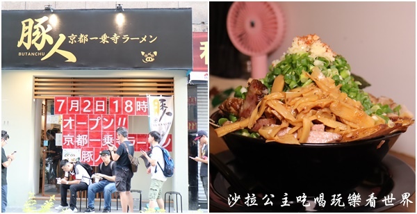 台北東區美食/免費加麵一次『豚人ラ－メン_台灣本店』日式拉麵/配料無限供應/捷運忠孝敦化站