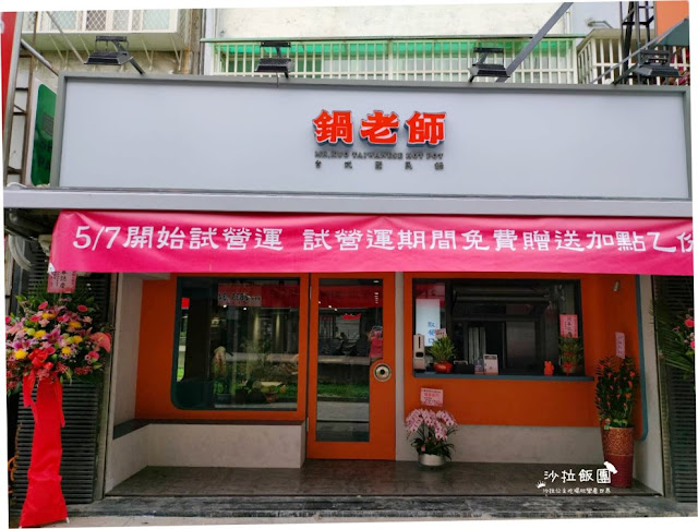 士林新開幕小火鍋『鍋老師台式國民鍋』多種特殊湯底 2 士林新開幕小火鍋『鍋老師台式國民鍋』多種特殊湯底