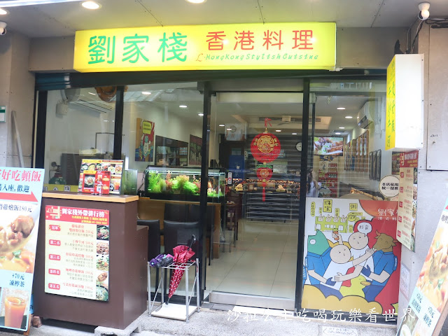 士林美食/港式料理『劉家棧香港料理』煲飯/粥品/絲襪奶茶/士林捷運站