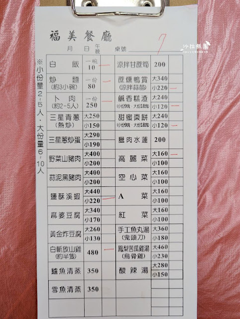 宜蘭三星卜肉特色小吃『福美餐廳』蔥蒜料理 8 宜蘭三星卜肉特色小吃『福美餐廳』蔥蒜料理