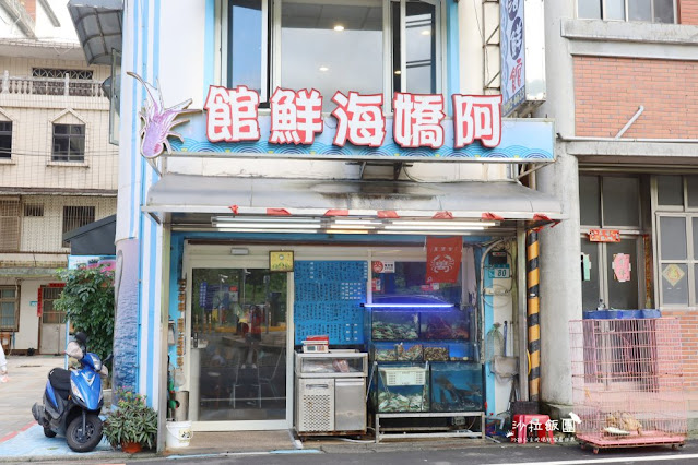 龜吼漁港美食『阿嬌海鮮館』浮誇系小卷米粉、金字塔炒飯必點、菜單 2 龜吼漁港美食『阿嬌海鮮館』浮誇系小卷米粉、金字塔炒飯必點、菜單