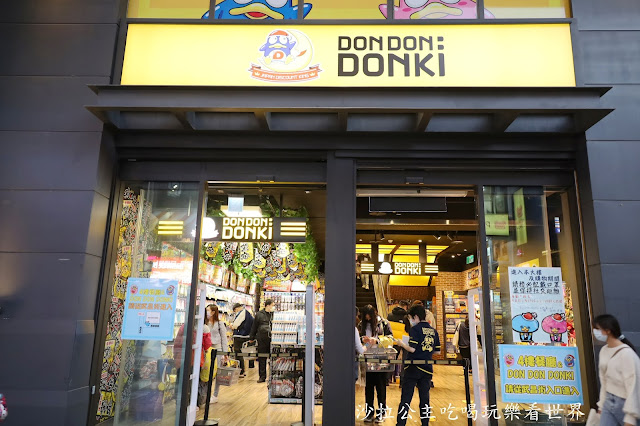 日本最大型的連鎖便利店和折扣店『驚安殿堂‧唐吉訶德』插旗西門町 3 日本最大型的連鎖便利店和折扣店『驚安殿堂‧唐吉訶德』插旗西門町