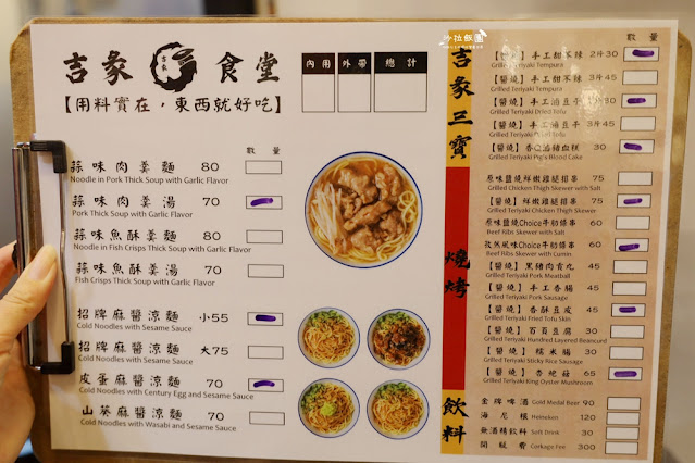 士林夜市美食『吉彖食堂』涼麵、蒜味肉羹、燒烤的絕妙組合 7 士林夜市美食『吉彖食堂』涼麵、蒜味肉羹、燒烤的絕妙組合