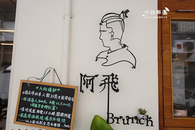 台中東區美食『阿飛Brunch』人氣早午餐,台中車站巷弄美食 4 台中東區美食『阿飛Brunch』人氣早午餐,台中車站巷弄美食