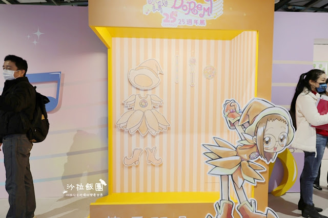 重溫童年經典回憶『小魔女DoReMi』25週年展,探索超過300坪夢幻展覽 17 重溫童年經典回憶『小魔女DoReMi』25週年展,探索超過300坪夢幻展覽