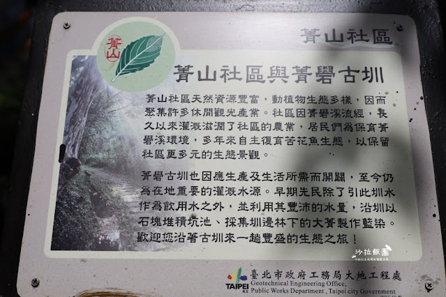 士林隱藏版親水步道『菁礐古圳』百年古圳 9 士林隱藏版親水步道『菁礐古圳』百年古圳