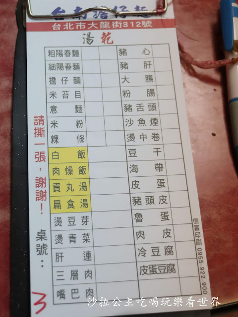 大龍峒大龍夜市美食/宵夜/小吃『台南担仔麵』捷運圓山站 3 大龍峒大龍夜市美食/宵夜/小吃『台南担仔麵』捷運圓山站