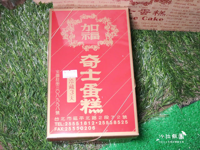 大同區40年老店『加福奇士蛋糕專賣店』起酥蛋糕經典美味/伴手禮推薦/大稻埕 10 大同區40年老店『加福奇士蛋糕專賣店』起酥蛋糕經典美味/伴手禮推薦/大稻埕