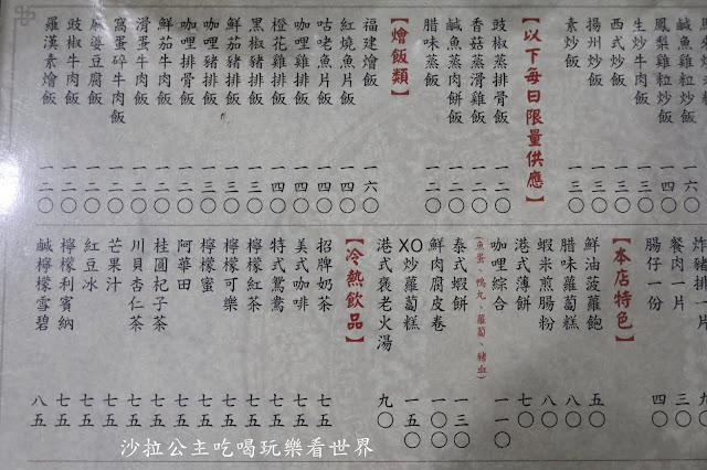 永康街美食『香港鑫華茶餐廳』菠蘿飽.港式薄餅.港式奶茶.菜單.捷運東門站 5 永康街美食『香港鑫華茶餐廳』菠蘿飽.港式薄餅.港式奶茶.菜單.捷運東門站