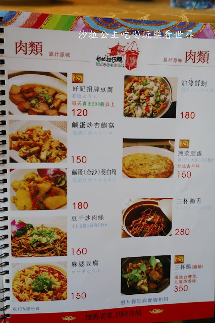 台北吉林路美食阿美飯店『好記擔仔麵』文末菜單/台菜/捷運松江南京站 38 台北吉林路美食阿美飯店『好記擔仔麵』文末菜單/台菜/捷運松江南京站