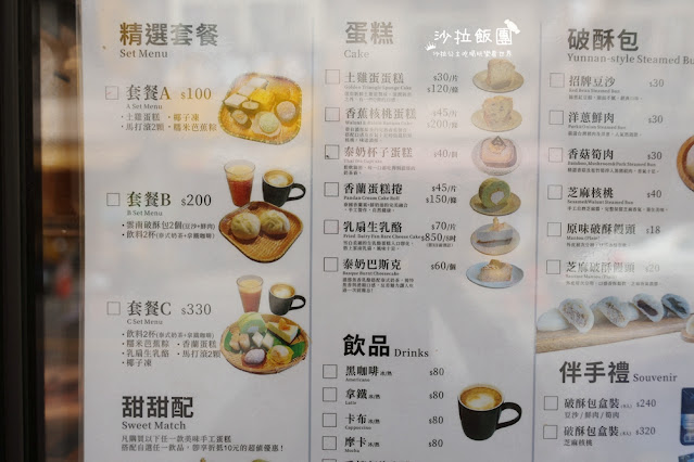 平鎮下午茶『阿美金三角點心(忠貞商圈)』滇緬泰特色甜點 6 平鎮下午茶『阿美金三角點心(忠貞商圈)』滇緬泰特色甜點