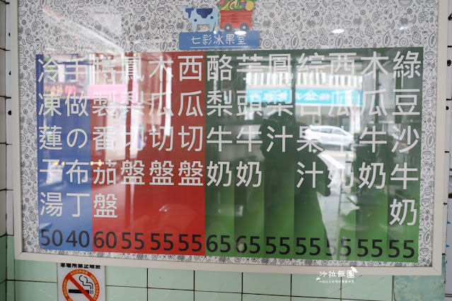 嘉義七彩冰果室,懷舊環境,噴水雞肉飯隔壁 6 嘉義七彩冰果室,懷舊環境,噴水雞肉飯隔壁