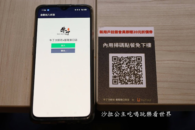 基隆燒肉/基隆美食『牛丁次郎坊x深夜裡的和魂燒肉丼x基隆廟口支店』免費雞白湯 7 基隆燒肉/基隆美食『牛丁次郎坊x深夜裡的和魂燒肉丼x基隆廟口支店』免費雞白湯