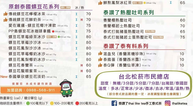 台北泰式奶茶『泰讚了(市民大道總店)』手標奶茶、捷運國父紀念館站