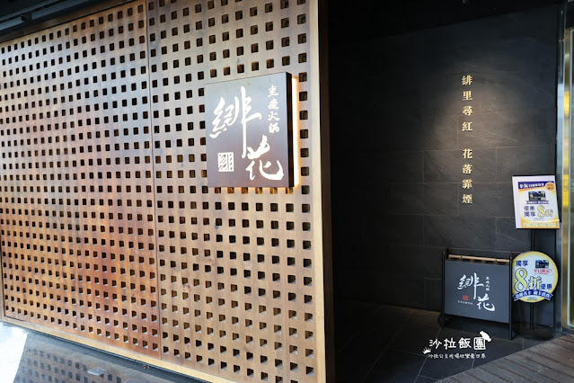 台中重慶火鍋『緋花』重慶牛油鍋、天梯、冰粉 3 台中重慶火鍋『緋花』重慶牛油鍋、天梯、冰粉