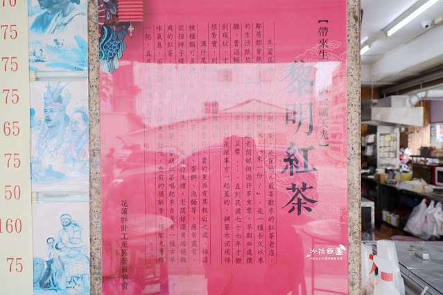 花蓮美食『黎明紅茶』早餐到晚餐都吃的到 9 花蓮美食『黎明紅茶』早餐到晚餐都吃的到