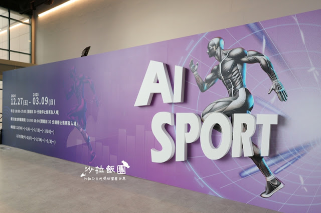 寒假、春節必玩『AI SPORT運動展』全方位競技體驗 2 寒假、春節必玩『AI SPORT運動展』全方位競技體驗