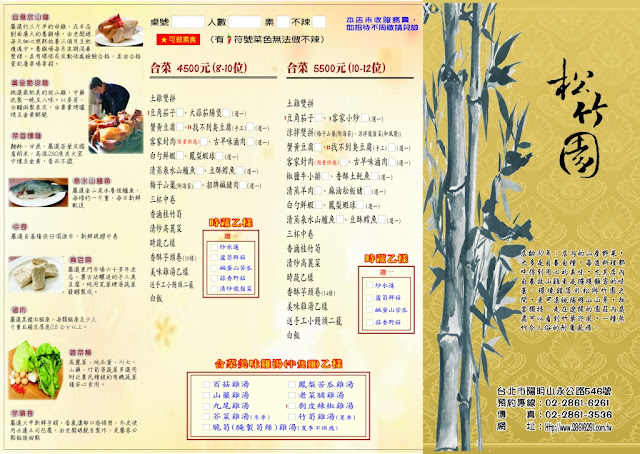 2021必比登推薦士林陽明山美食『松竹園』放山雞/30年老店/食尚玩家報導 12 2021必比登推薦士林陽明山美食『松竹園』放山雞/30年老店/食尚玩家報導