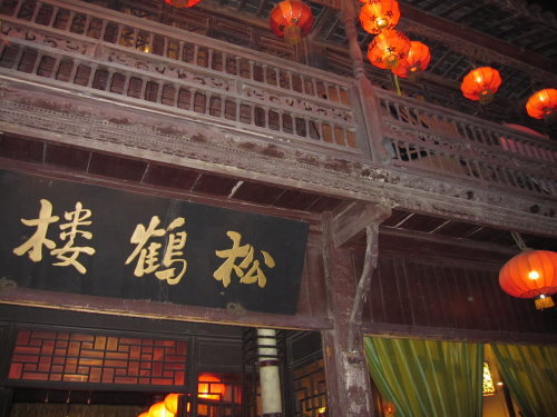 【蘇州】松鶴樓餐廳&#038;慶生