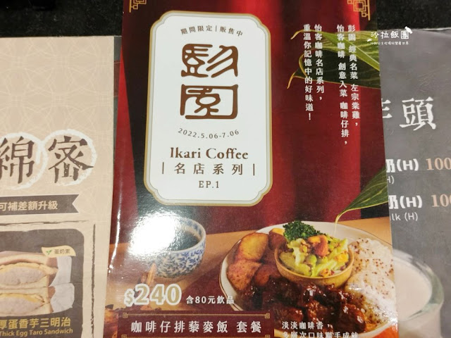 怡客咖啡X彭園湘菜「左宗棠雞、咖啡仔排藜麥飯」 3 怡客咖啡X彭園湘菜「左宗棠雞、咖啡仔排藜麥飯」