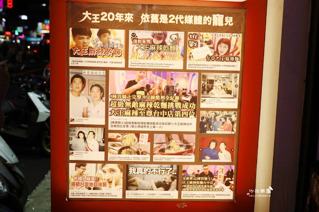 台中『大王麻辣乾麵』逢甲夜市美食、吉古拉 4 台中『大王麻辣乾麵』逢甲夜市美食、吉古拉