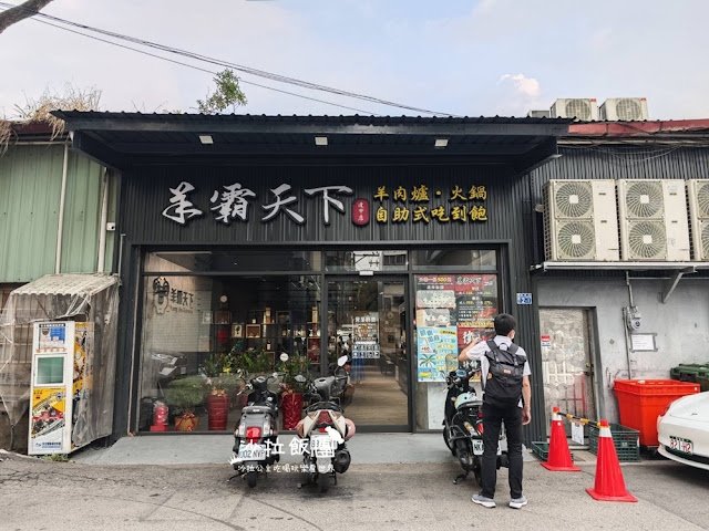 台中逢甲羊肉爐吃到飽『羊霸天下逢甲店』羊大骨、羊肉、火鍋料、蔬菜、飲料自助吧 2 台中逢甲羊肉爐吃到飽『羊霸天下逢甲店』羊大骨、羊肉、火鍋料、蔬菜、飲料自助吧