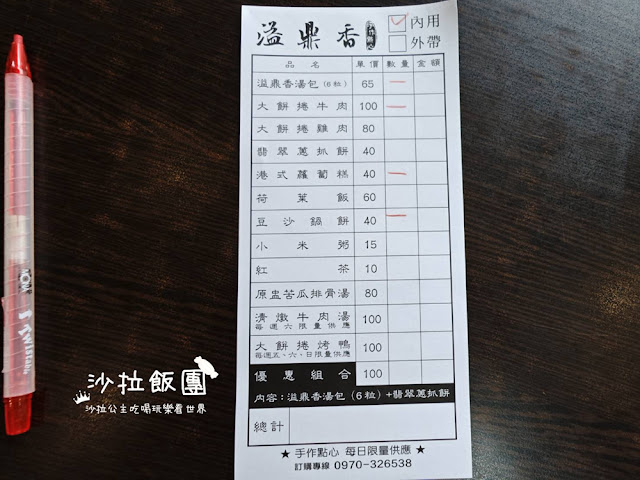 苗栗頭份排隊美食『溢鼎香手作點心』湯包、牛肉捲餅、豆沙鍋餅 6 苗栗頭份排隊美食『溢鼎香手作點心』湯包、牛肉捲餅、豆沙鍋餅