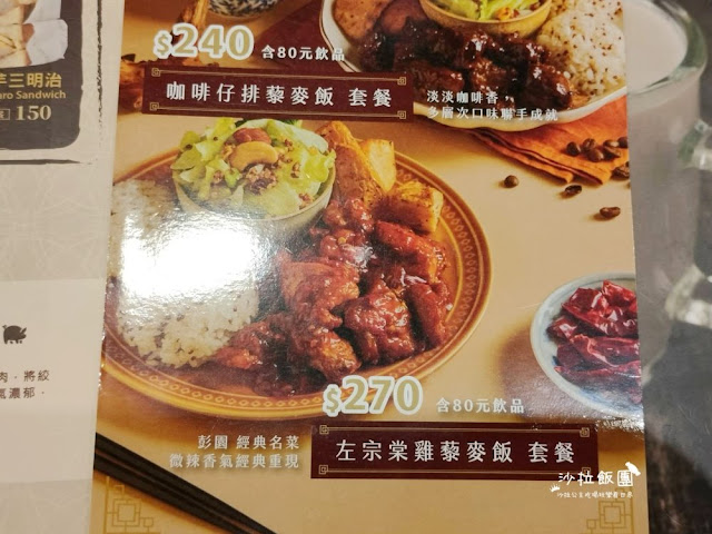 怡客咖啡X彭園湘菜「左宗棠雞、咖啡仔排藜麥飯」 4 怡客咖啡X彭園湘菜「左宗棠雞、咖啡仔排藜麥飯」