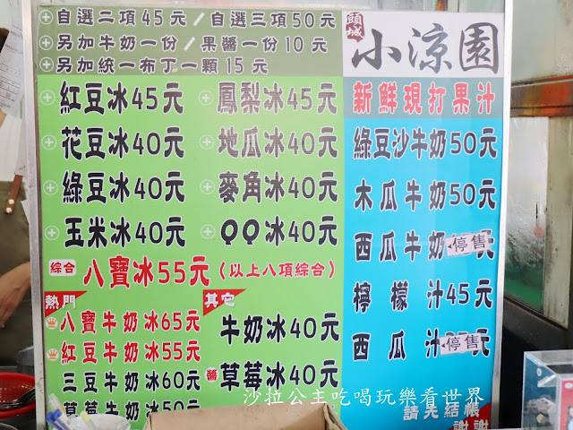 頭城美食/人氣刨冰『小涼園』60年歷史冰果室/老店/宜蘭旅遊必訪 5 頭城美食/人氣刨冰『小涼園』60年歷史冰果室/老店/宜蘭旅遊必訪