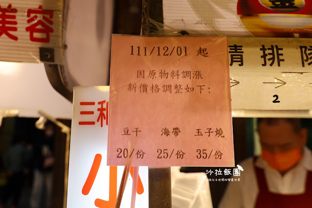 三和夜市美食『小楊脆腸』超涮嘴、台北橋捷運站