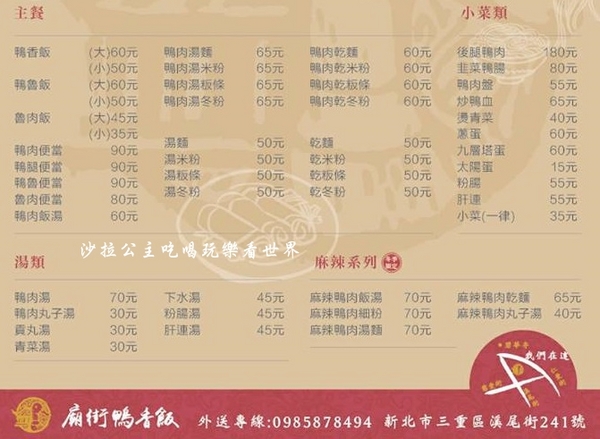 三重美食『鼎街鴨香飯(三重溪尾店)』三重溪尾街小吃/新開幕/捷運三和國中站 4 三重美食『鼎街鴨香飯(三重溪尾店)』三重溪尾街小吃/新開幕/捷運三和國中站