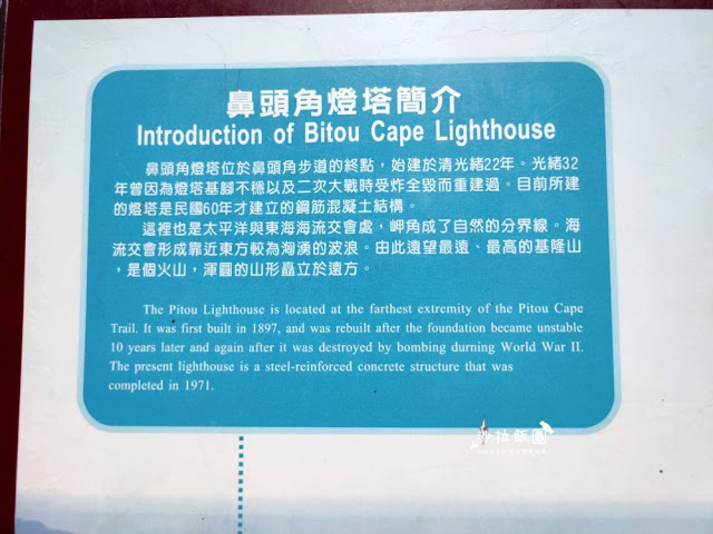 貢寮景點『三貂角燈塔』台灣本島最東端燈塔 22 貢寮景點『三貂角燈塔』台灣本島最東端燈塔