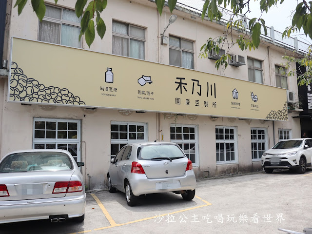 三峽美食『禾乃川國產豆製所』三峽老街冰品/豆腐/豆漿 2 三峽美食『禾乃川國產豆製所』三峽老街冰品/豆腐/豆漿