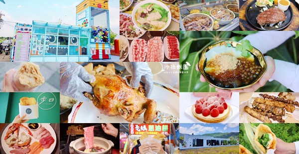 【宜蘭礁溪美食推薦】2025礁溪美食懶人包.讓你從早餐吃到宵夜