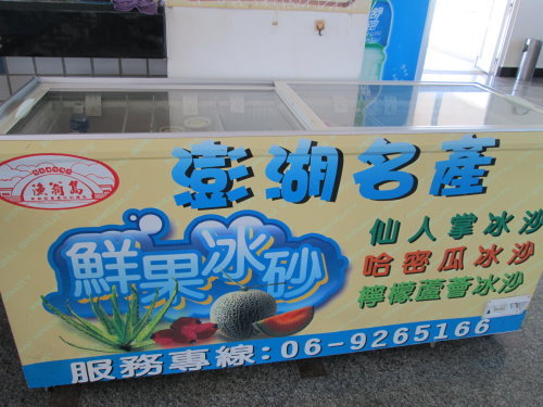 澎湖之旅-吉貝島 5 澎湖之旅-吉貝島