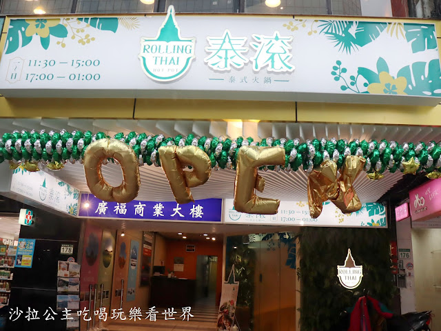 中山火鍋/一秒到南洋『泰滾泰式火鍋(南京店)』撈蝦擂台/捷運松江南京站 2 中山火鍋/一秒到南洋『泰滾泰式火鍋(南京店)』撈蝦擂台/捷運松江南京站