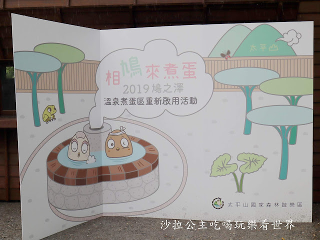 宜蘭景點/親子同遊/煮蛋『鳩之澤』宜蘭旅遊/泡湯/太平山森林遊樂區 21 宜蘭景點/親子同遊/煮蛋『鳩之澤』宜蘭旅遊/泡湯/太平山森林遊樂區