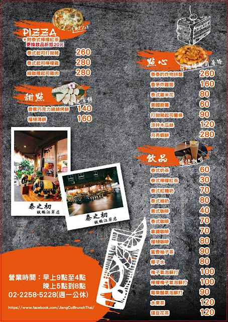 板橋美食/食尚玩家推薦『泰之初泰式早午餐(江翠店)』板橋Brunch/泰國嘟嘟車/椒麻雞/打拋豬/捷運江子翠站 6 板橋美食/食尚玩家推薦『泰之初泰式早午餐(江翠店)』板橋Brunch/泰國嘟嘟車/椒麻雞/打拋豬/捷運江子翠站