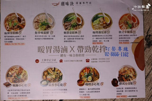 士林滷味小火鍋『潮味決湯滷專門店(士林中正店)』麻辣鴨血 9 士林滷味小火鍋『潮味決湯滷專門店(士林中正店)』麻辣鴨血