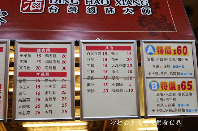 台北車站宵夜/南陽街小吃『頂好香(台北南陽店)』台灣滷味大師/消費60元送王子麵