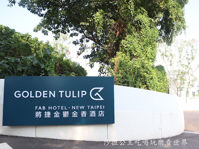 淡水景點/打卡新地標『滬尾藝文休閒園區』將捷金鬱金香酒店/國賓影城/親子互動奇樂多遊樂園/ 24 淡水景點/打卡新地標『滬尾藝文休閒園區』將捷金鬱金香酒店/國賓影城/親子互動奇樂多遊樂園/