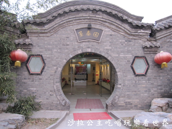景泰園【北京】腳底按摩