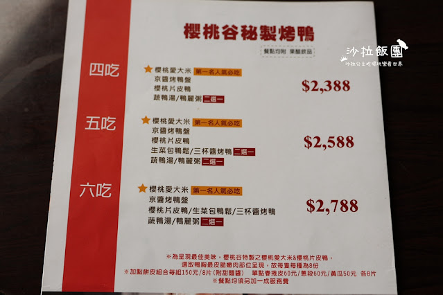 礁溪美食『礁溪庄櫻桃谷宜蘭』烤鴨4~6吃 6 礁溪美食『礁溪庄櫻桃谷宜蘭』烤鴨4~6吃