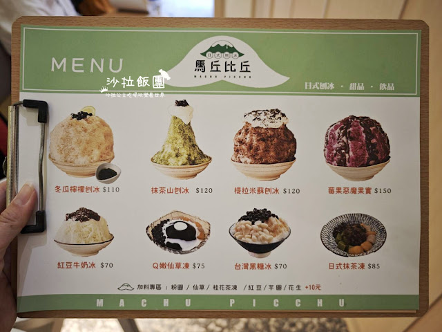 礁溪冰店『馬丘比丘日式刨冰』飲料,文青冰店 5 礁溪冰店『馬丘比丘日式刨冰』飲料,文青冰店