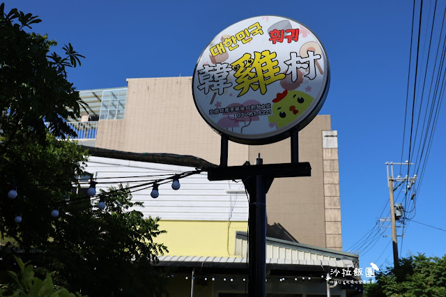 羅東美食『韓雞村』韓式料理、蒸海鮮網美餐廳、近清溝夜市、食尚玩家推薦 4 羅東美食『韓雞村』韓式料理、蒸海鮮網美餐廳、近清溝夜市、食尚玩家推薦