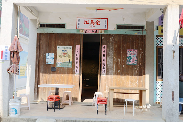 小金門必吃列嶼美食『嘉年華冰菓室』就算不吃冰也要來西方老街走走 9 小金門必吃列嶼美食『嘉年華冰菓室』就算不吃冰也要來西方老街走走
