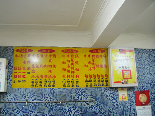 芝山岩牛肉麵【士林】 2 芝山岩牛肉麵【士林】