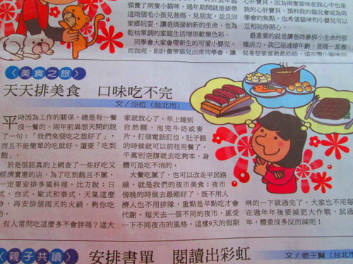 長長年假怎麼過-自由時報親子版─沙拉的文章上報囉! 4 長長年假怎麼過-自由時報親子版─沙拉的文章上報囉!