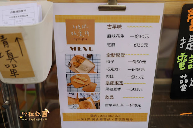 羅東美食『白糖粿販賣所』6種口味、近羅東夜市、食尚玩家推薦 5 羅東美食『白糖粿販賣所』6種口味、近羅東夜市、食尚玩家推薦